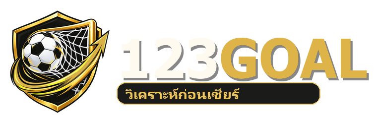 123GOAL วิเคราะห์บอลด้วยข้อมูล